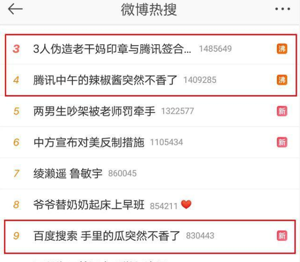 騰訊被騙，騙子們是怎么做到的？