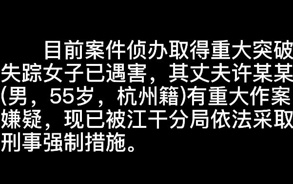 杭州女子失蹤案告破，一場有預(yù)謀的故意殺人案