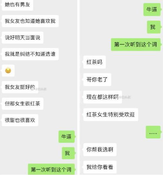 紅茶女生是什么梗？