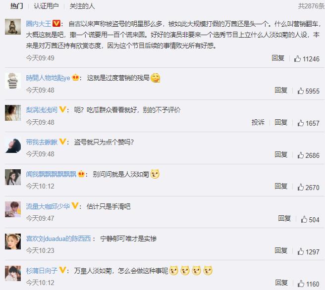 出現(xiàn)鍋傳鍋現(xiàn)象？萬茜鍋傳鍋是什么梗？