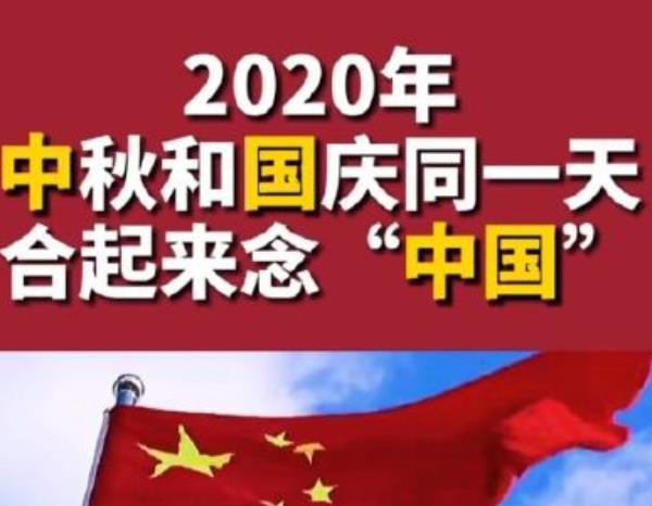 中秋加國(guó)慶，將最美好的祝愿送給您！