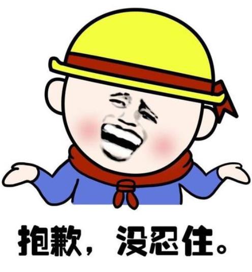 抱歉我沒帶著實(shí)體錢什么梗？