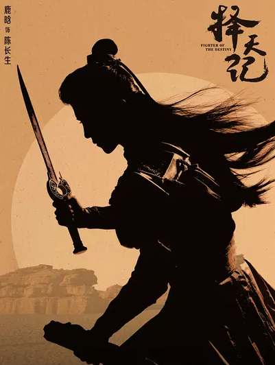 測(cè)《擇天記》中誰與你最像？