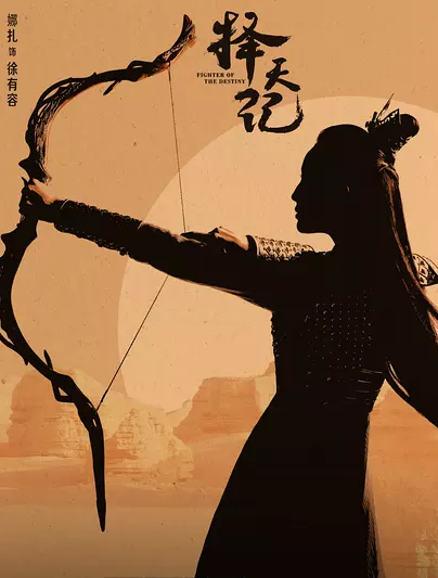 測(cè)《擇天記》中誰與你最像？