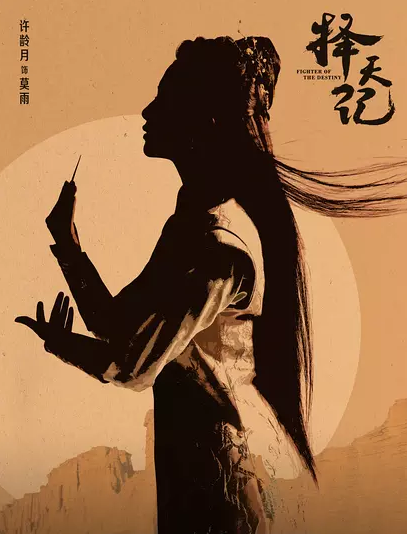 測(cè)《擇天記》中誰與你最像？
