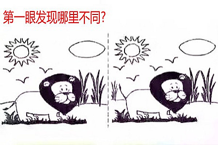 看圖找不同測(cè)性格，準(zhǔn)到爆！