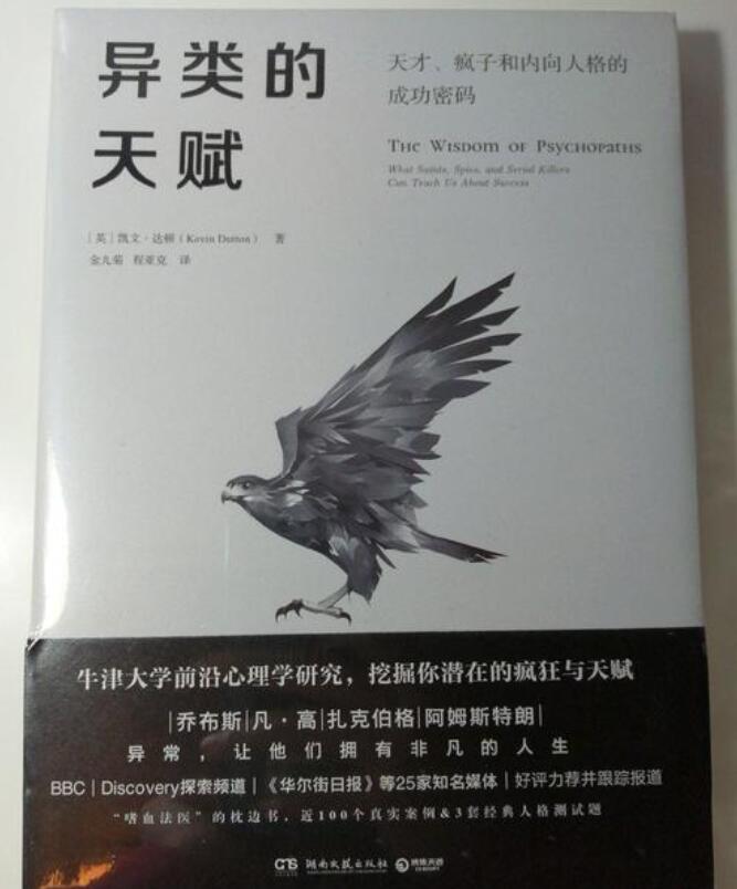 反社會人格障礙及研究
