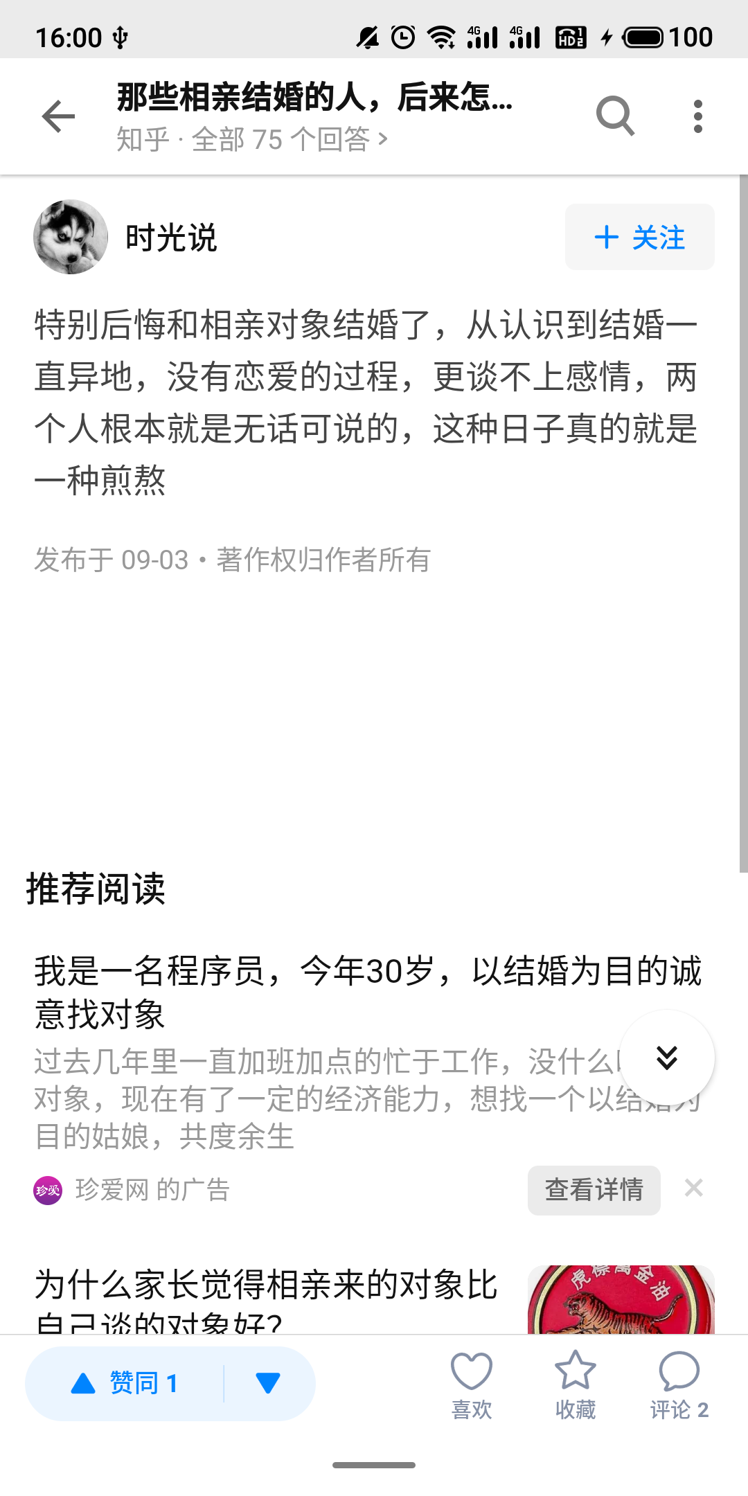 埋葬愛情的婚姻大多沒有愛情，只有荷爾蒙的腥臊氣