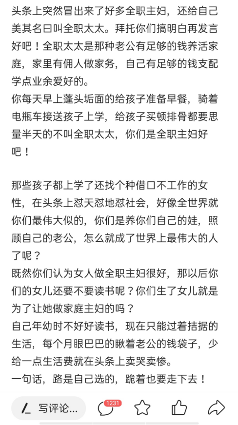 家庭主婦攻擊職場女性、你老公沒你才做了職場女性