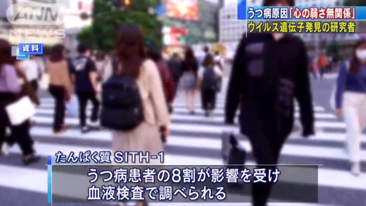 日本最新研究抑郁癥是“病毒”引起的，事實真的如此嗎？