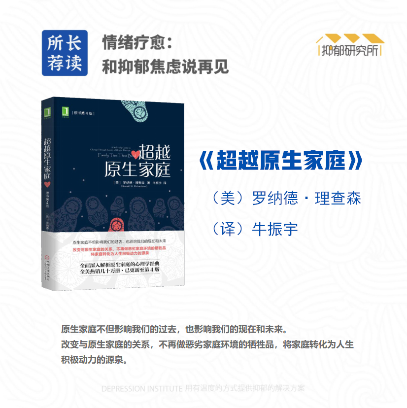超越原生家庭，真正成為你自己