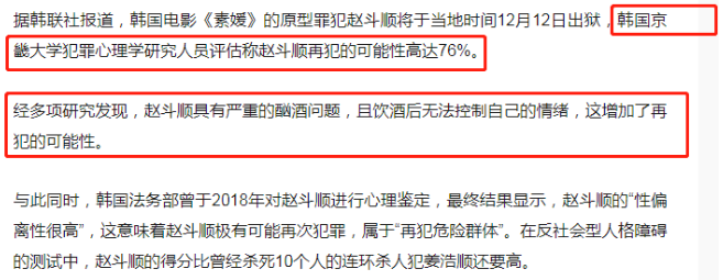素媛案強(qiáng)奸犯仍順利出獄，為何大家如此恐慌？