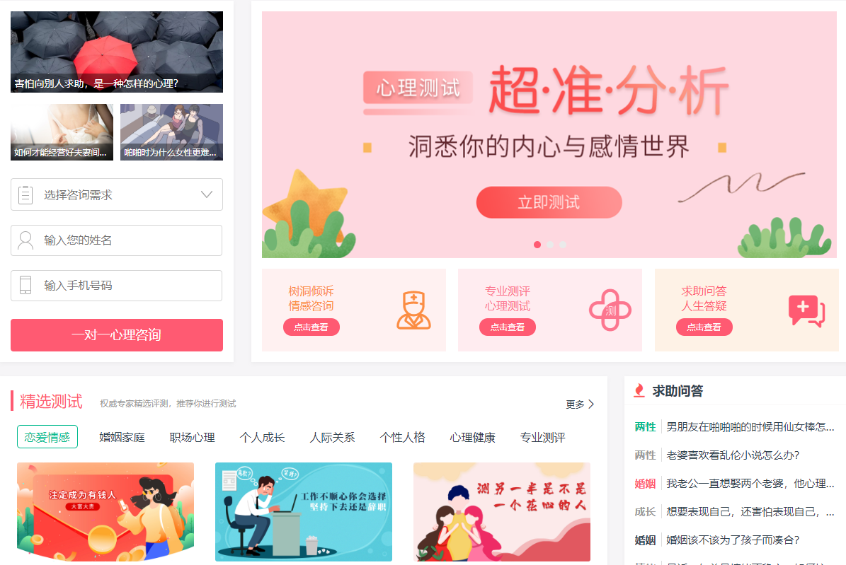 在線心理測(cè)評(píng)系統(tǒng)，心理咨詢微信小程序開發(fā)定制