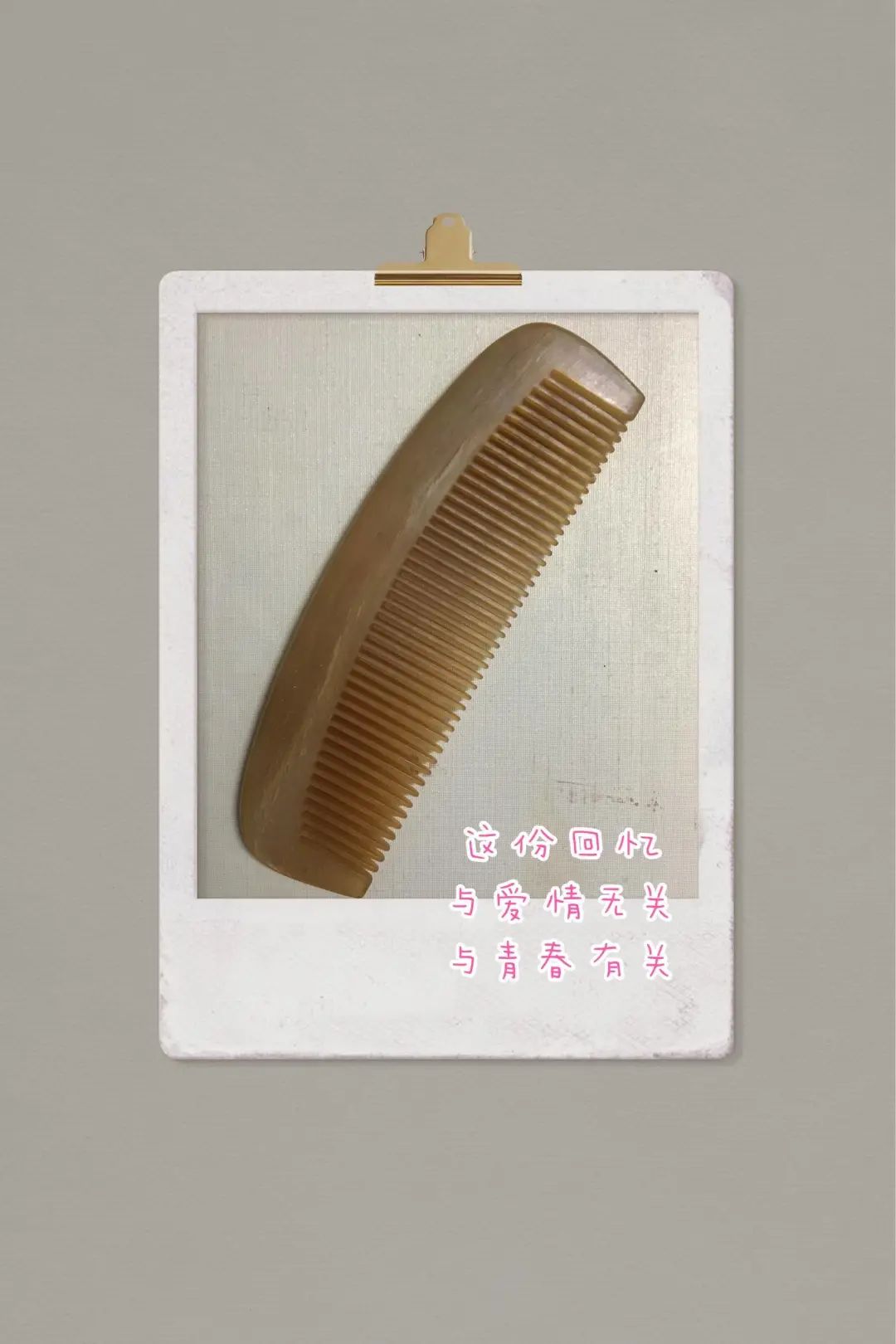 哪些物品會陪伴你很久？