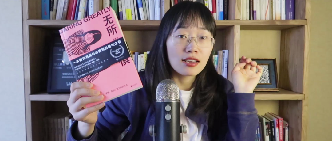 心理學(xué)好書(shū)《無(wú)所畏懼》當(dāng)我們掩埋脆弱，快樂(lè)也會(huì)陪葬