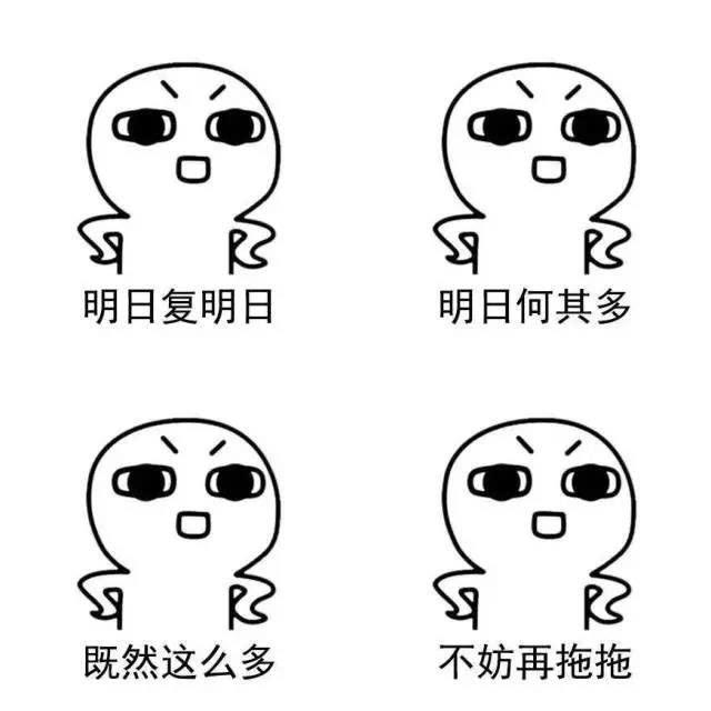 拖延背后的心理機(jī)制，為什么改不掉拖延的習(xí)慣？