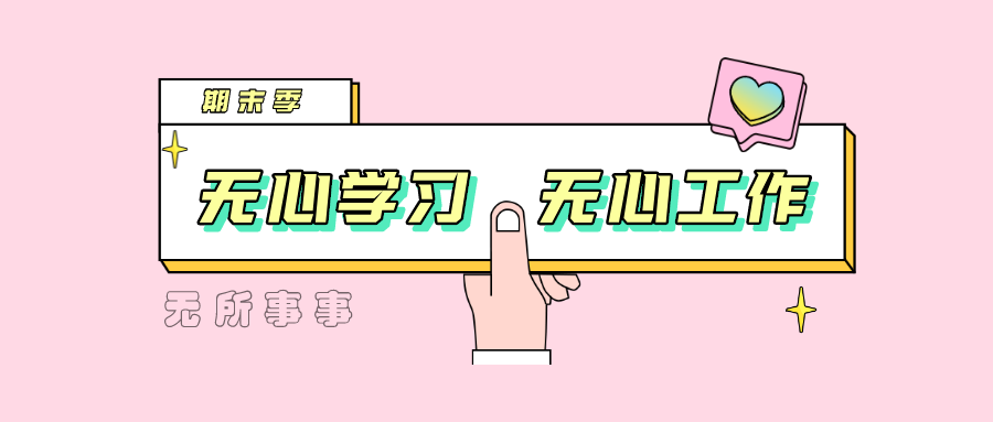 焦點解決短期心理治療，幫你順利度過期末季