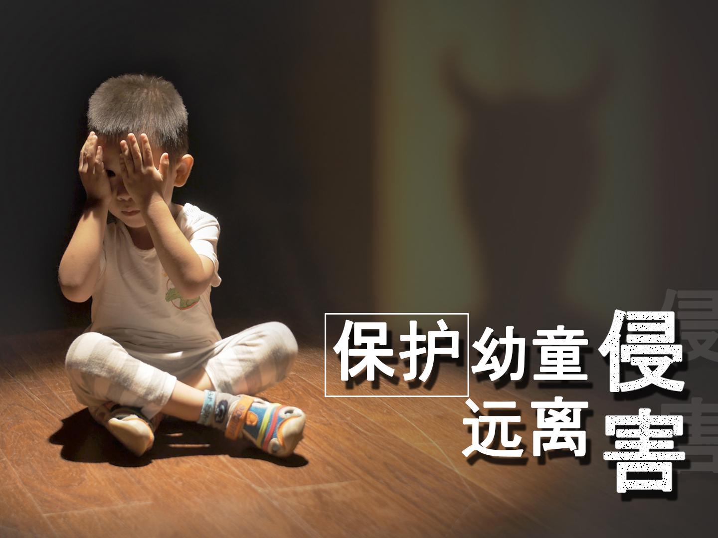 關(guān)于戀童癖，我們不得不說(shuō)的知識(shí) | 附防預(yù)指南