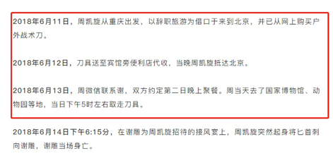 男大學(xué)生連捅好友7刀：嫉妒你，就殺了你