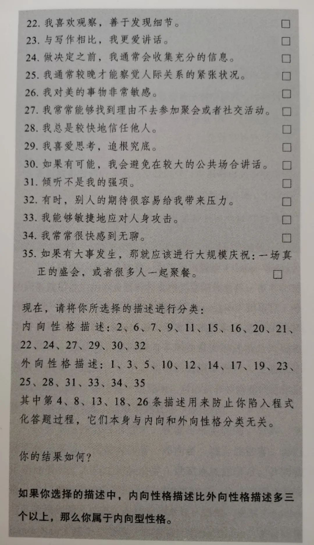 性格內向還是外向，真的有那么重要嗎？
