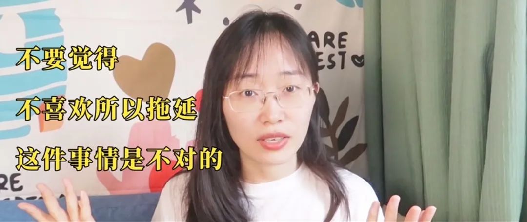 面對不喜歡的事情，有拖延心理怎么辦？