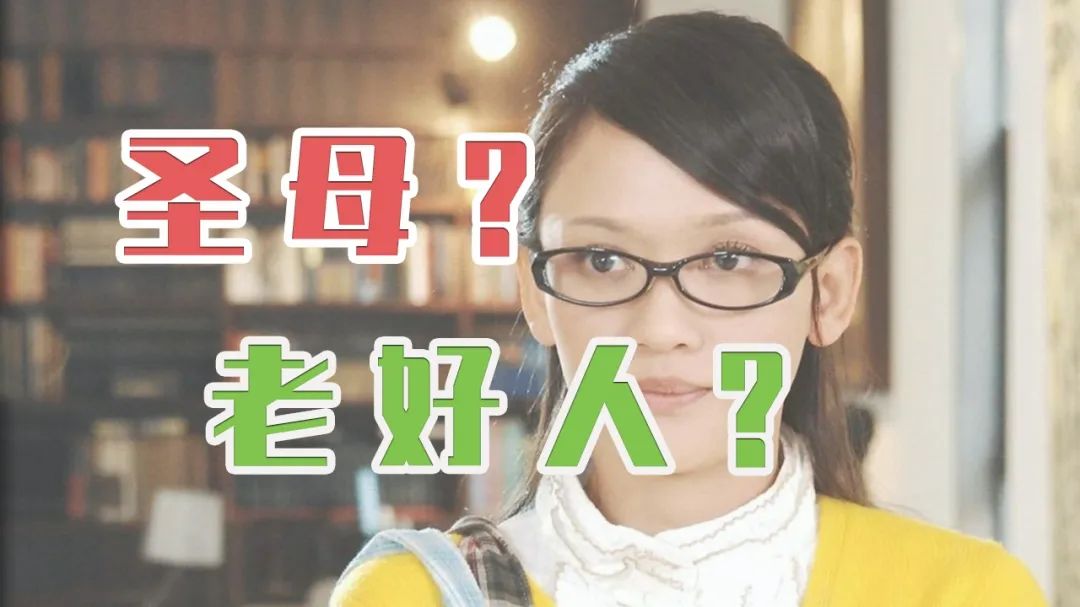 圣母型人格，總是習慣性討好別人怎么辦？
