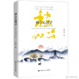 如何從中國來學習心理分析