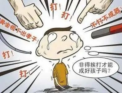經常打罵孩子傳遞的是恨不是規(guī)則