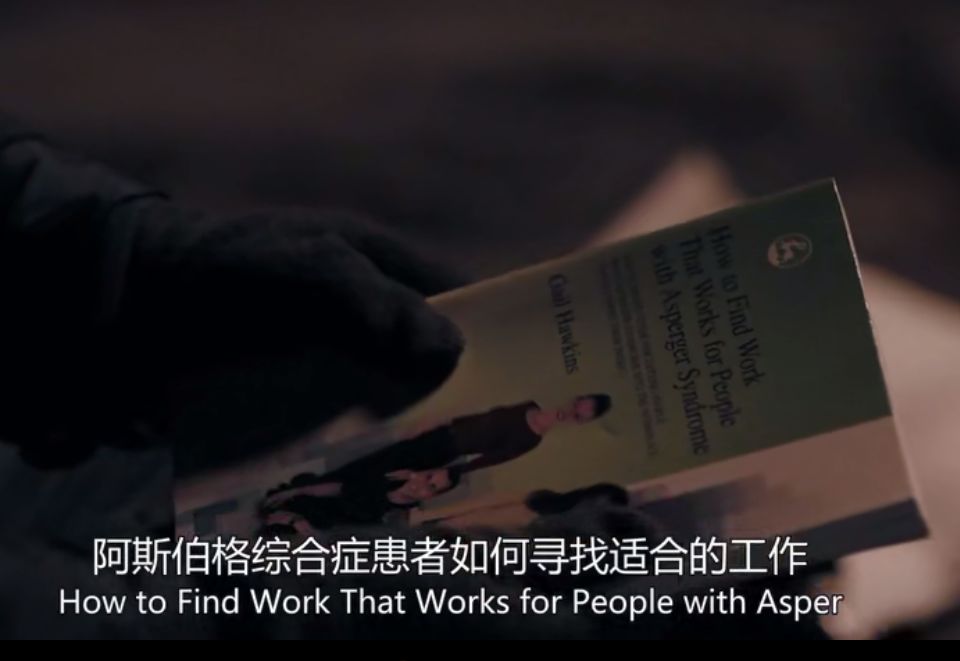 不合群的天才病、阿斯伯格癥