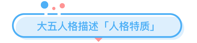 性格色彩是科學還是算命