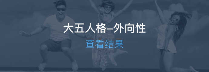 性格色彩是科學還是算命