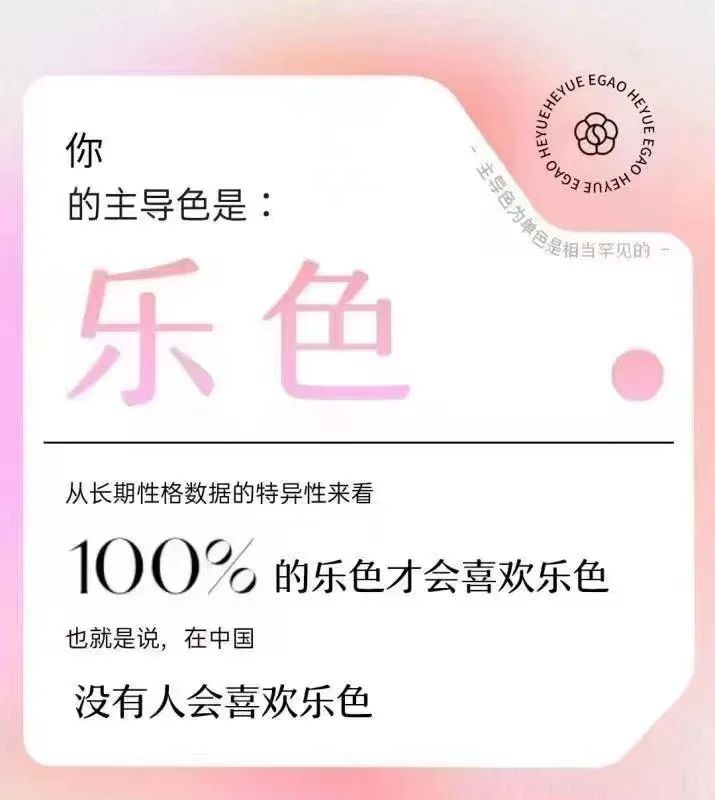 性格色彩是科學還是算命