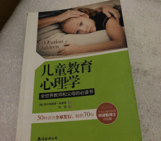 教師和父母的必讀書(shū)《兒童教育心理學(xué)》