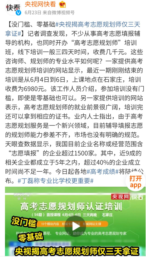 高考規(guī)劃師僅3天拿證，孩子的未來(lái)可以被規(guī)劃嗎？