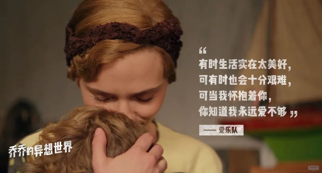 《喬喬的異想世界》走出精神控制，唯有愛(ài)