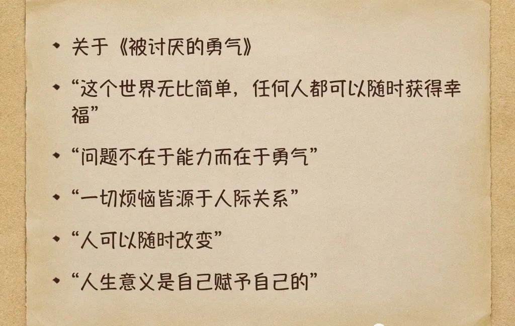 擁有《被討厭的勇氣》 才能擁有幸福的鑰匙