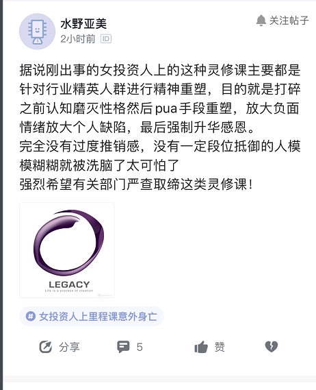 精神控制、傳銷洗腦、PUA、32歲女高管被罵死