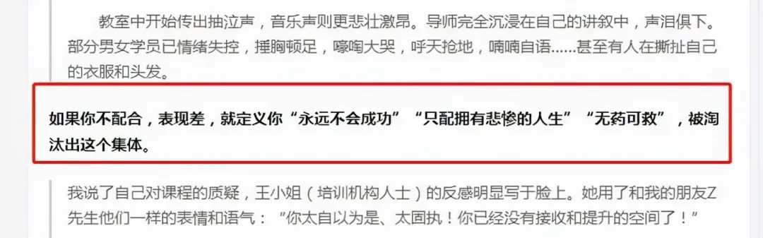 精神控制、傳銷洗腦、PUA、32歲女高管被罵死