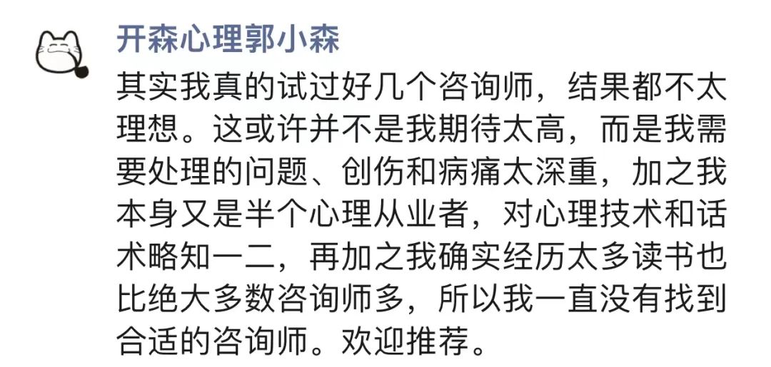 心理咨詢沒有效果，是咨詢師還是來訪者的問題？