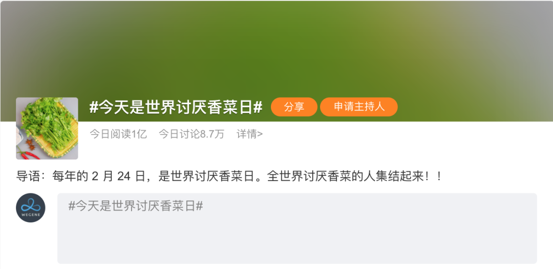 世界討厭香菜日是幾號？