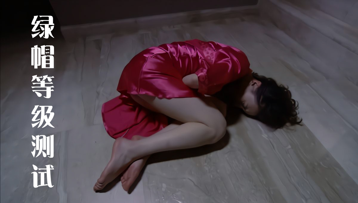 綠帽情結(jié)：喜歡看老婆與別的男人在床上是什么心理？