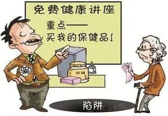 怎樣預(yù)防老年人上當(dāng)受騙