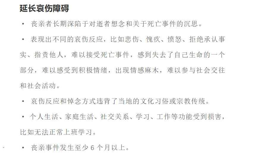 延長哀傷障礙、對哀傷的合理表達(dá)方式