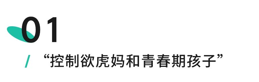 控制欲太強(qiáng)的父母是孩子的人生災(zāi)難