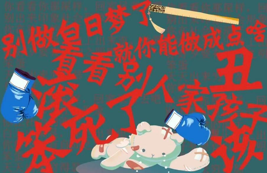 為什么有些父母喜歡把子女貶低的一無(wú)是處
