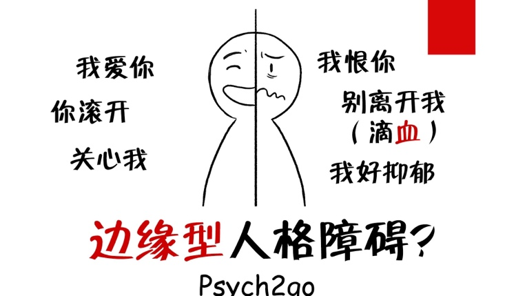 病嬌是什么意思、會有什么表現(xiàn)？