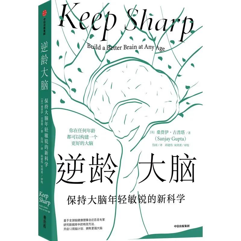 逆齡大腦：年紀輕輕，就感覺自己變笨了？