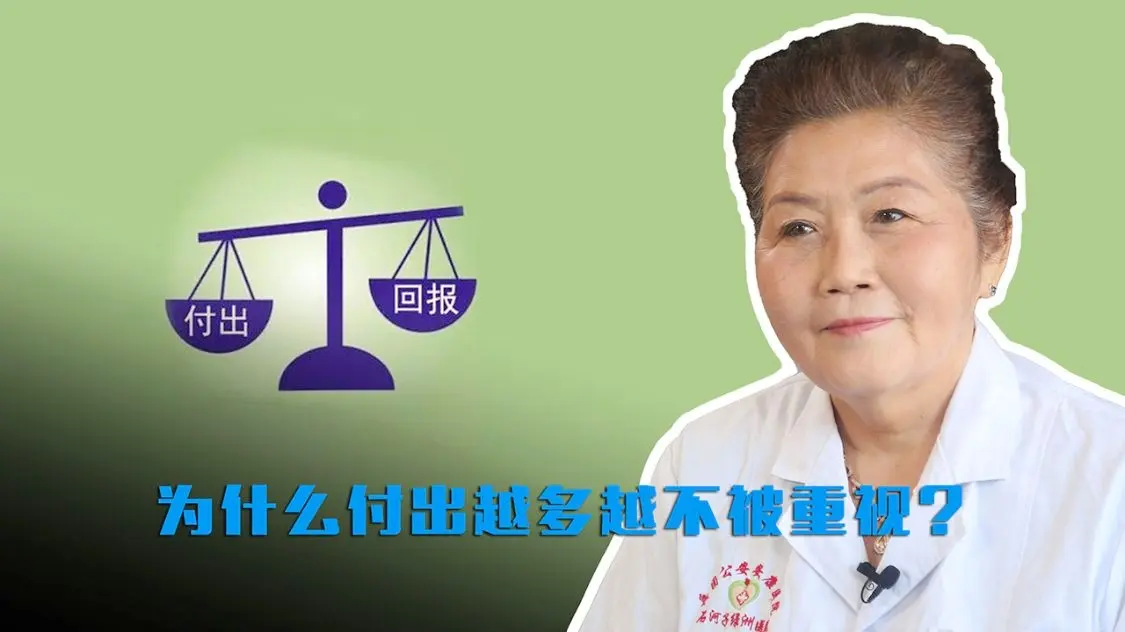 為什么我總是得不到別人重視
