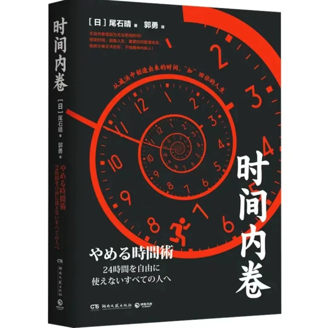 心理學(xué)好書推薦《時間內(nèi)卷》財務(wù)自由與時間自由 心理學(xué)好書推薦《時間內(nèi)卷》財務(wù)自由與時間自由