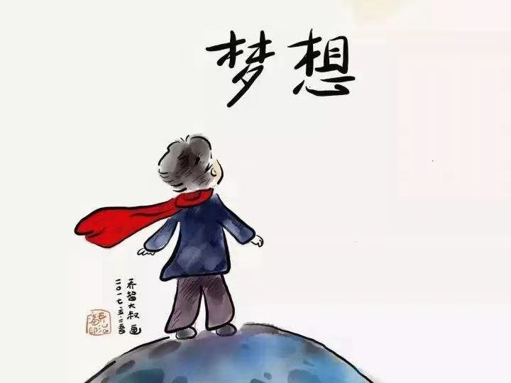 應不應該鼓勵天賦不足的人堅持夢想？